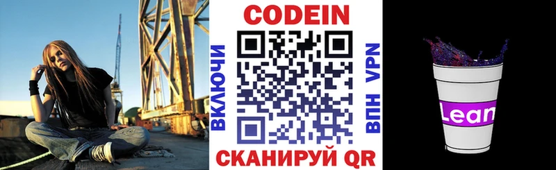 Купить где  Гаврилов Посад  Codein напиток Lean (лин) 